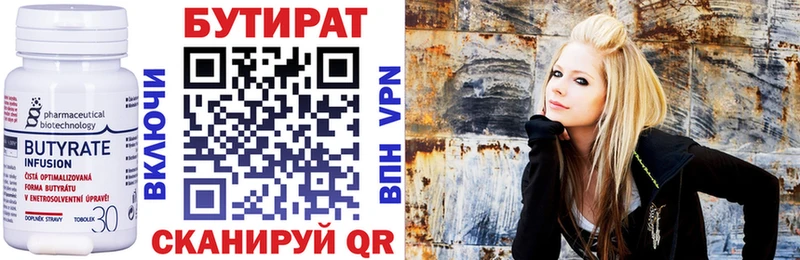 БУТИРАТ Butirat  Усть-Джегута 